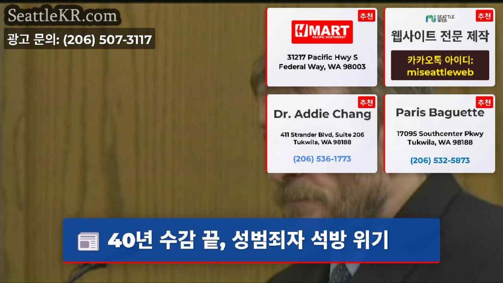 40년 수감 끝, 성범죄자 석방 위기