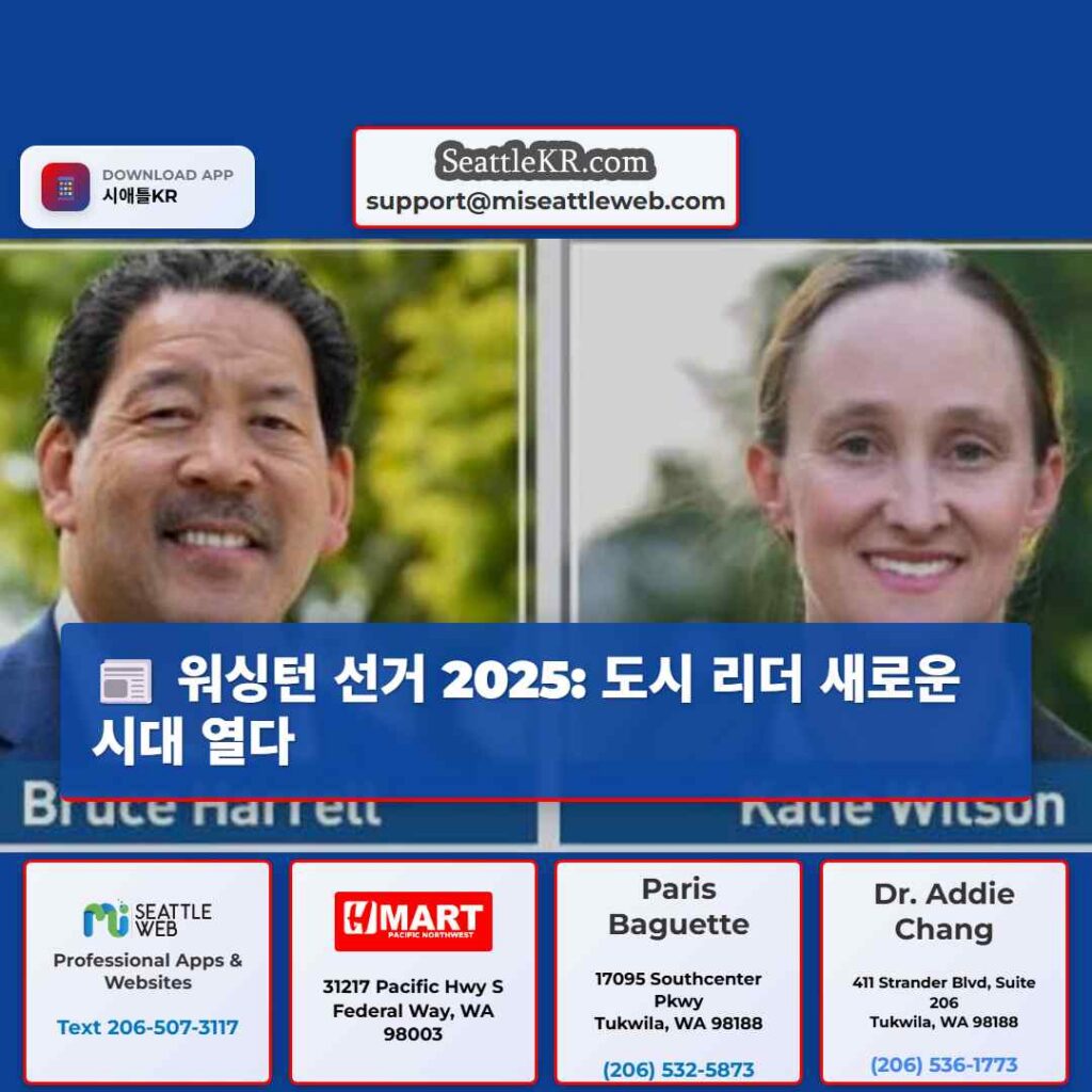 워싱턴 선거 2025: 도시 리더 새로운 시대 열다