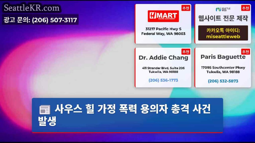 사우스 힐 가정 폭력 용의자 총격 사건 발생