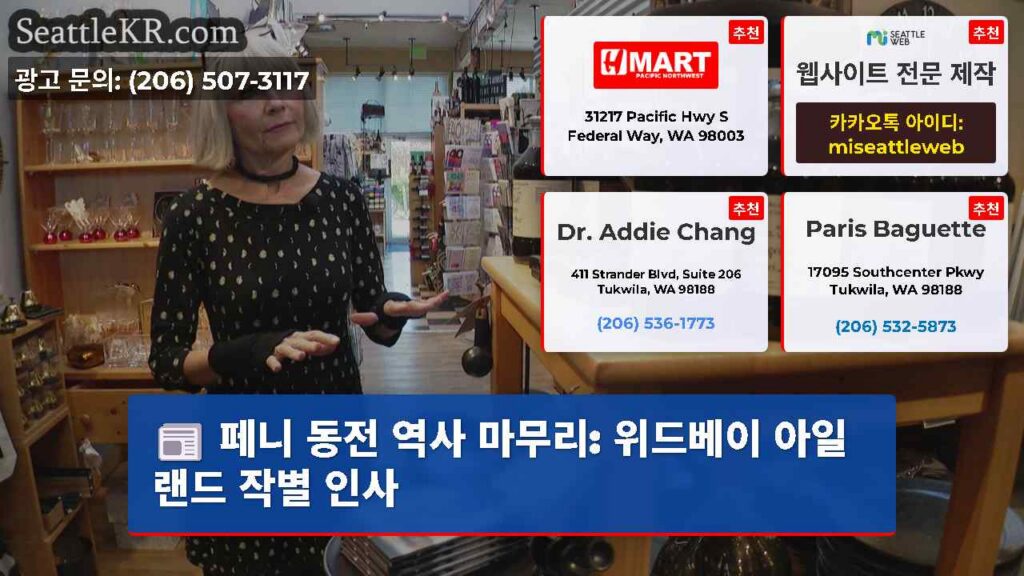 페니 동전 역사 마무리: 위드베이 아일랜드 작별 인사