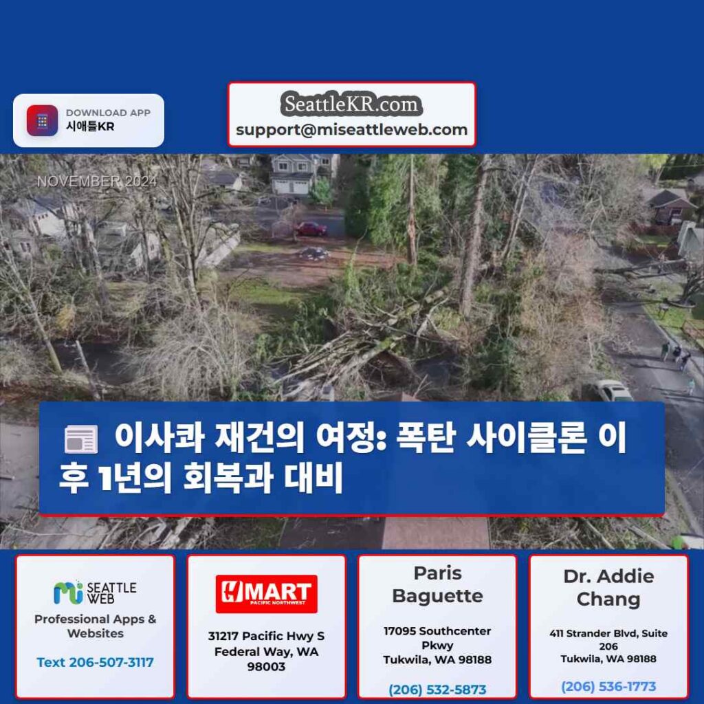 이사콰 재건의 여정: 폭탄 사이클론 이후 1년의 회복과 대비