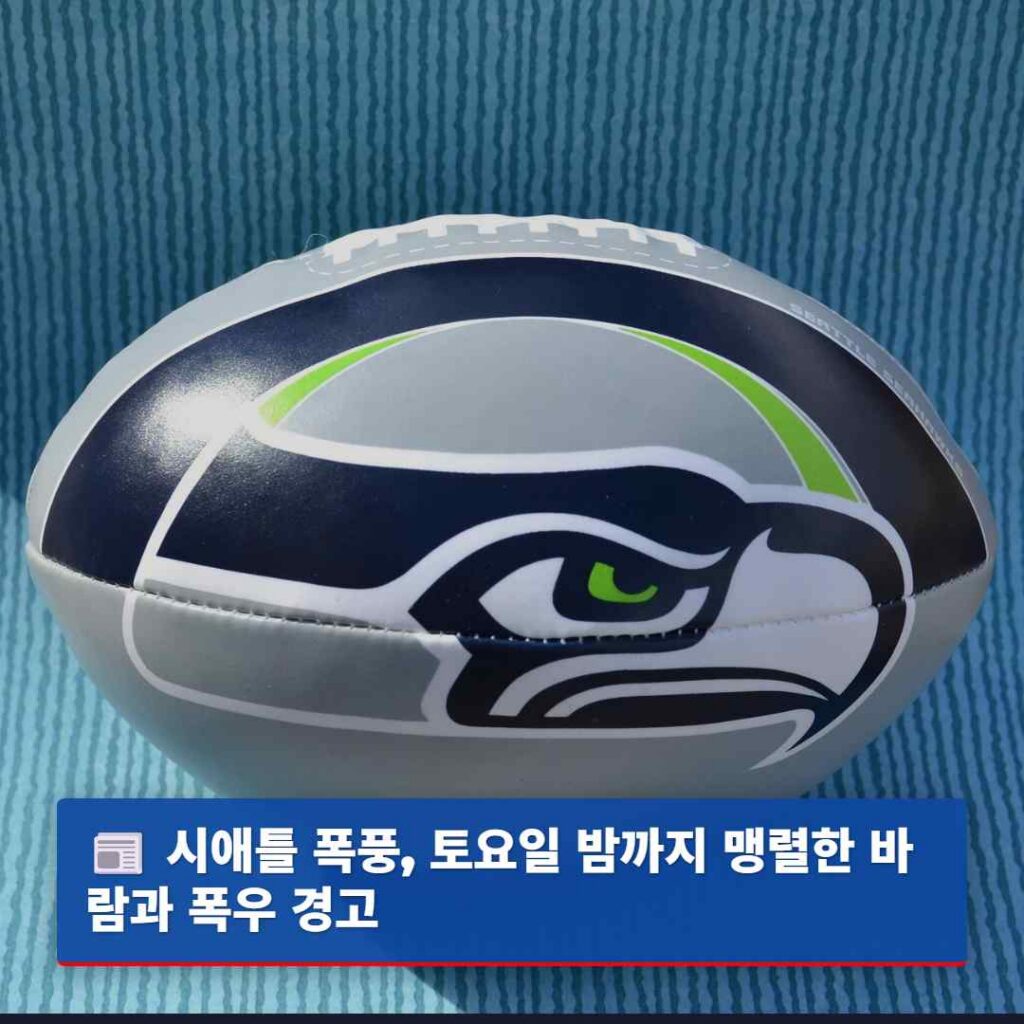 시애틀 폭풍, 토요일 밤까지 맹렬한 바람과 폭우 경고