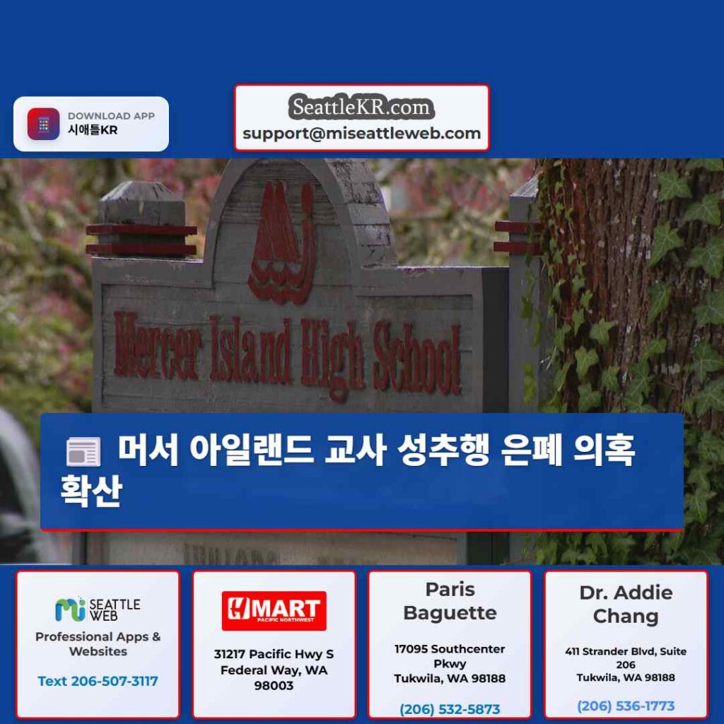 머서 아일랜드 교사 성추행 은폐 의혹 확산