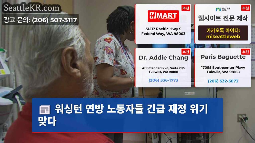 워싱턴 연방 노동자들 긴급 재정 위기 맞다