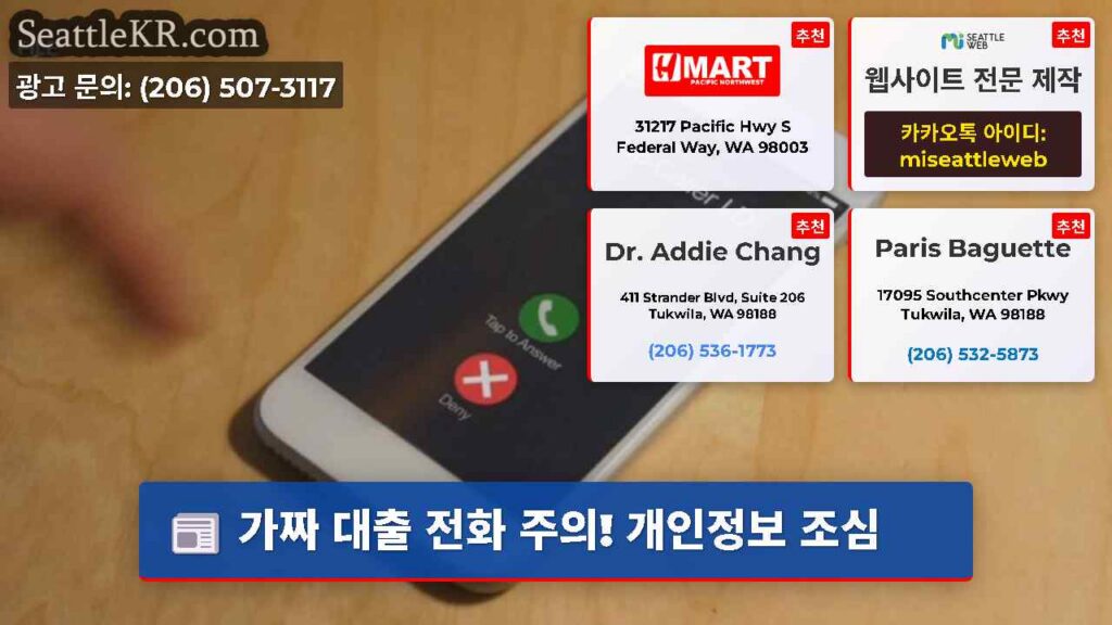 가짜 대출 전화 주의! 개인정보 조심