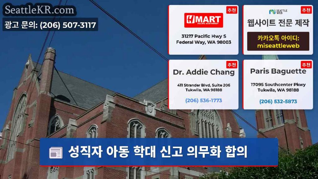 성직자 아동 학대 신고 의무화 합의