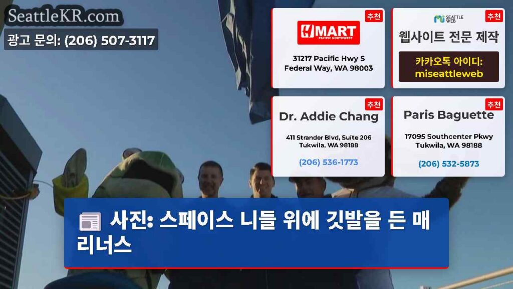 사진: 스페이스 니들 위에 깃발을 든 매리너스