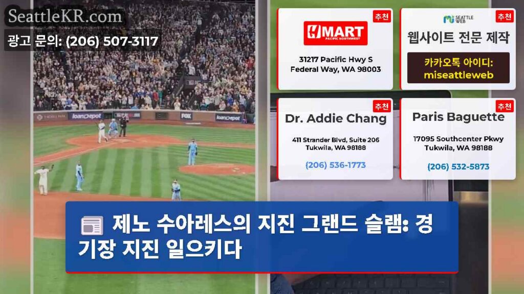 제노 수아레스의 지진 그랜드 슬램: 경기장 지진 일으키다
