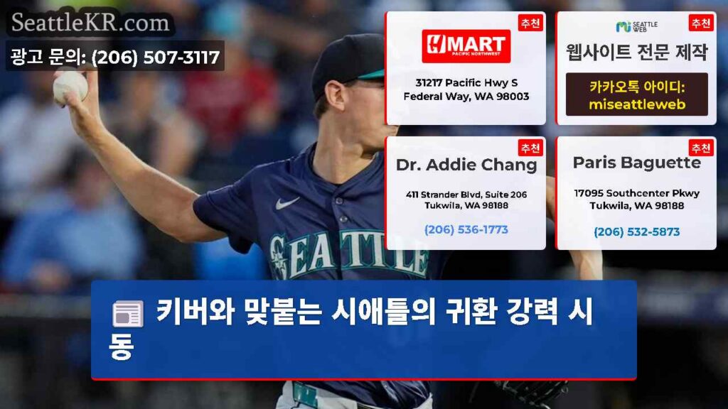 키버와 맞붙는 시애틀의 귀환 강력 시동