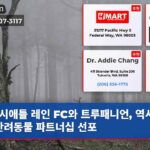 시애틀 레인 FC와 트루패니언 역사적인 반려동물 파트너십 선포