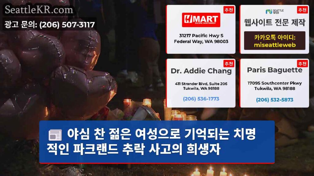 야심 찬 젊은 여성으로 기억되는 치명적인 파크랜드 추락 사고의 희생자