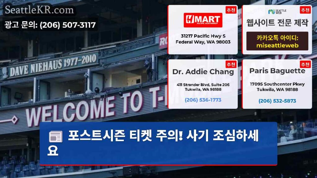 포스트시즌 티켓 주의! 사기 조심하세요