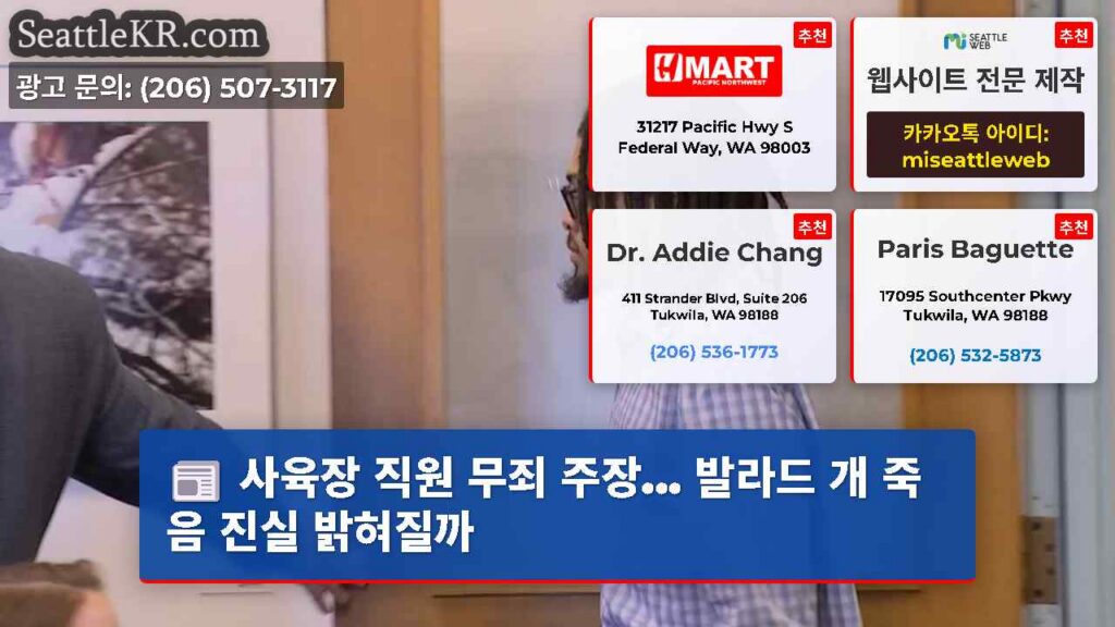 사육장 직원 무죄 주장... 발라드 개 죽음 진실 밝혀질까
