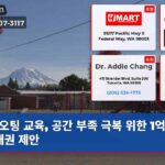 오팅 교육 공간 부족 극복 위한 1억 돌파 채권 제안