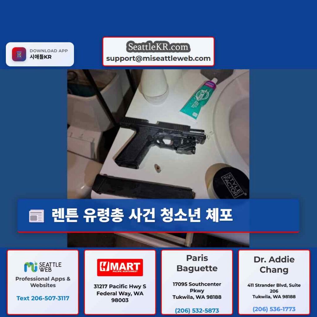 렌튼 유령총 사건 청소년 체포