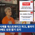 시애틀 웨스트레이크 파크 봄까지 변신 중에도 상권 활기 유지