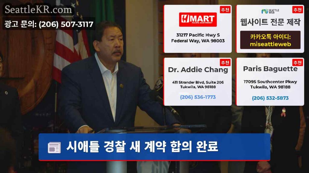 시애틀 경찰 새 계약 합의 완료