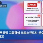 푸얄럽 고등학생 크로스컨트리 선수 중상 사고