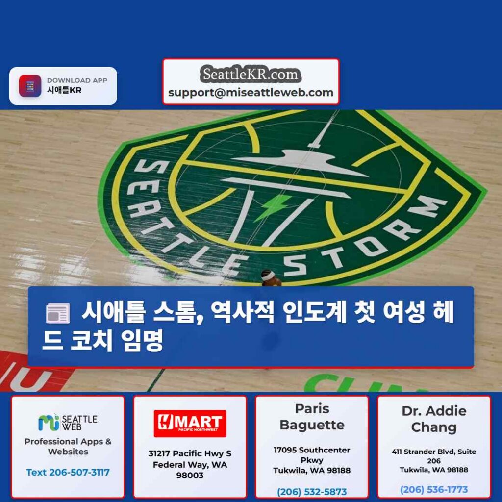 시애틀 스톰, 역사적 인도계 첫 여성 헤드 코치 임명