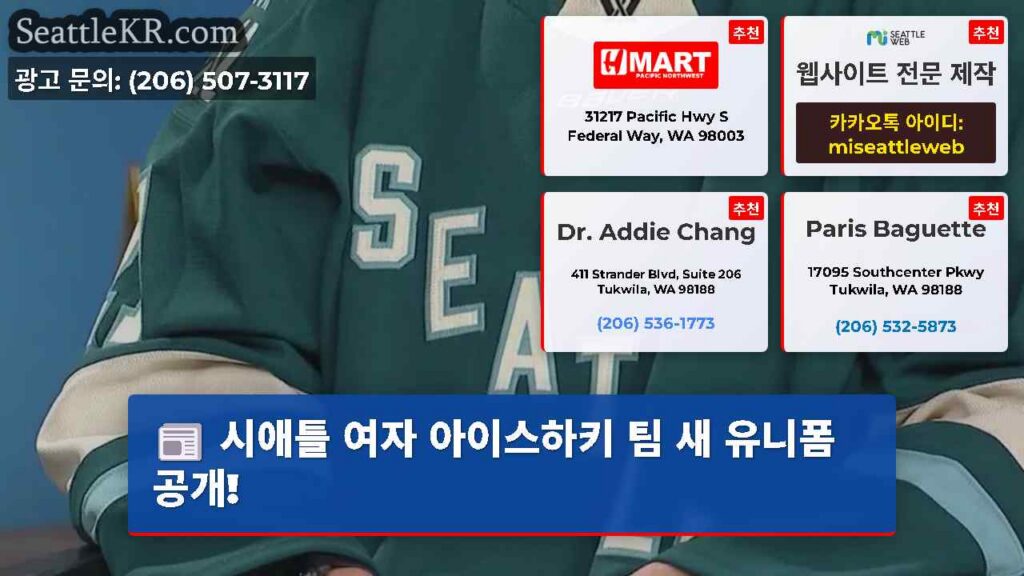 시애틀 여자 아이스하키 팀 새 유니폼 공개!