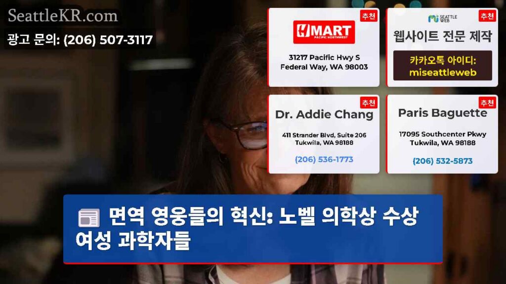 면역 영웅들의 혁신: 노벨 의학상 수상 여성 과학자들