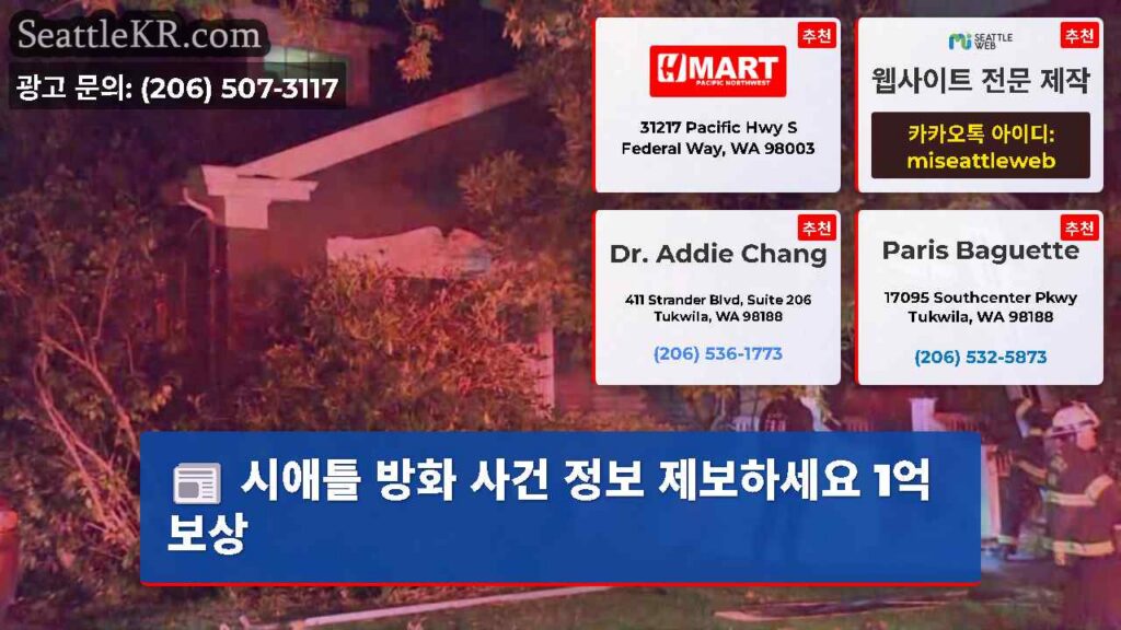 시애틀 방화 사건 정보 제보하세요 1억 보상