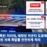 폭탄 처리대 태평양 카운티 도로에서 발견된 사제 폭발물 안전하게 처리