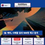 메타 시애틀 일대 100명 해고 충격