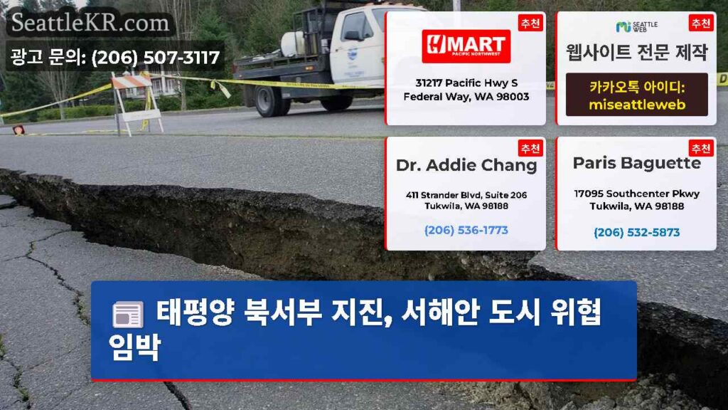 태평양 북서부 지진, 서해안 도시 위협 임박