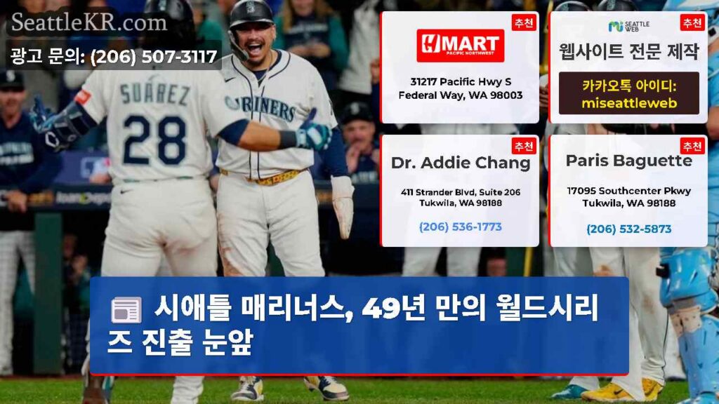 시애틀 매리너스, 49년 만의 월드시리즈 진출 눈앞