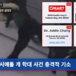 시애틀 개 학대 사건 충격적 기소