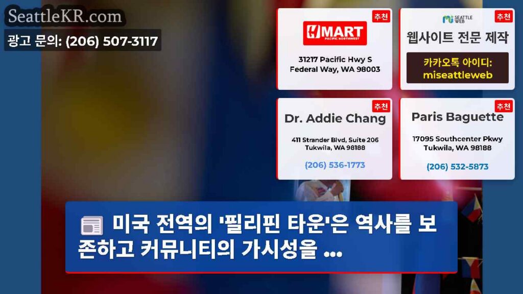 미국 전역의 '필리핀 타운'은 역사를 보존하고 커뮤니티의 가시성을 ...