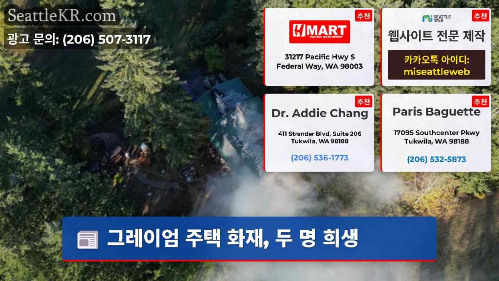 그레이엄 주택 화재, 두 명 희생
