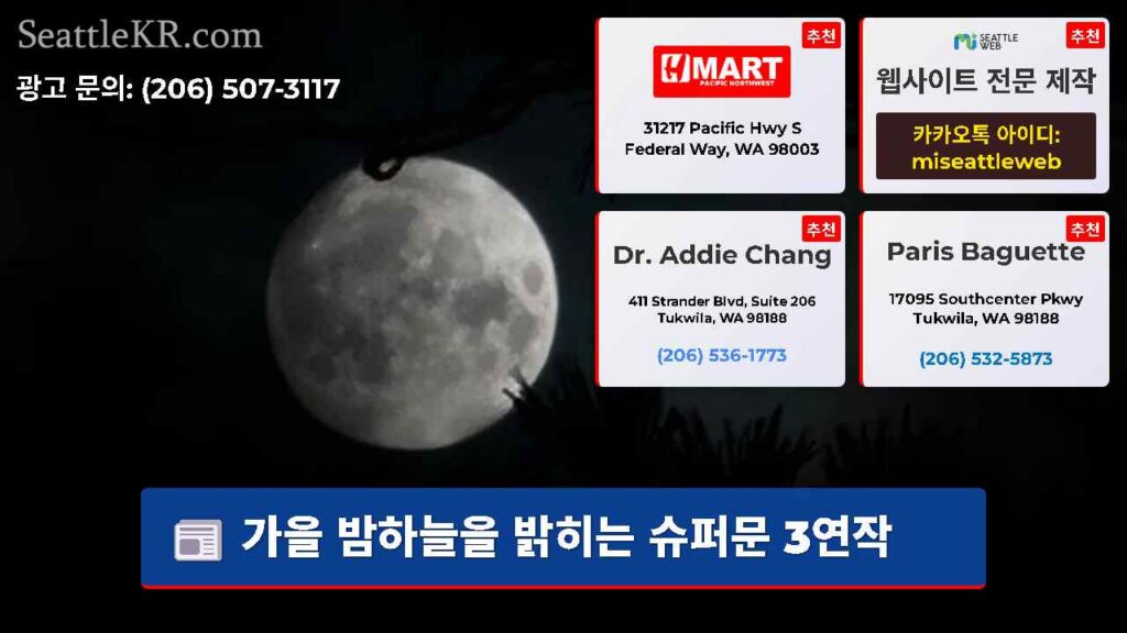 가을 밤하늘을 밝히는 슈퍼문 3연작