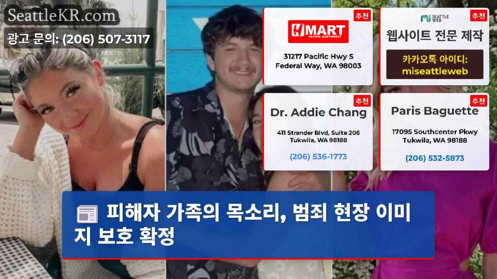 피해자 가족의 목소리, 범죄 현장 이미지 보호 확정