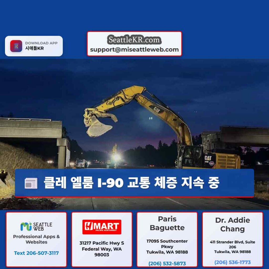 클레 엘룸 I-90 교통 체증 지속 중