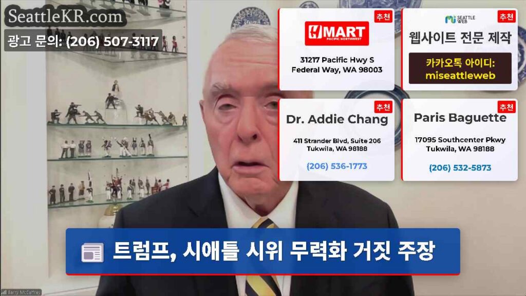 트럼프, 시애틀 시위 무력화 거짓 주장