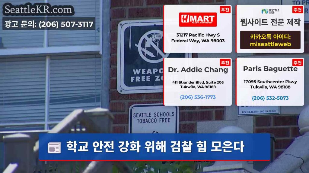 학교 안전 강화 위해 검찰 힘 모은다