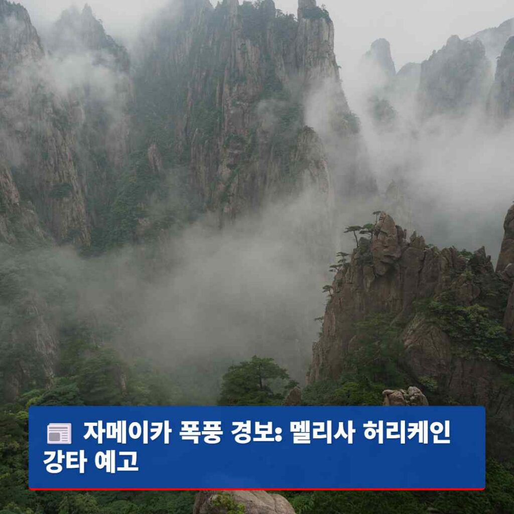 시애틀 날씨뉴스 4 자메이카 폭풍 경보: 멜리사 허리케인 강타 예고