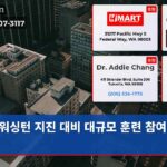 워싱턴 지진 대비 대규모 훈련 참여 시작