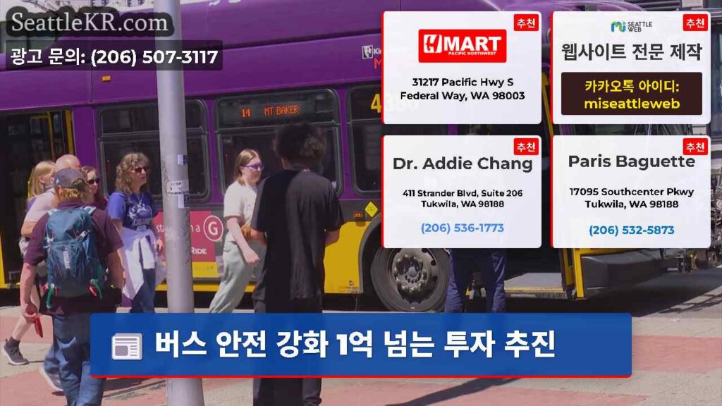 버스 안전 강화 1억 넘는 투자 추진