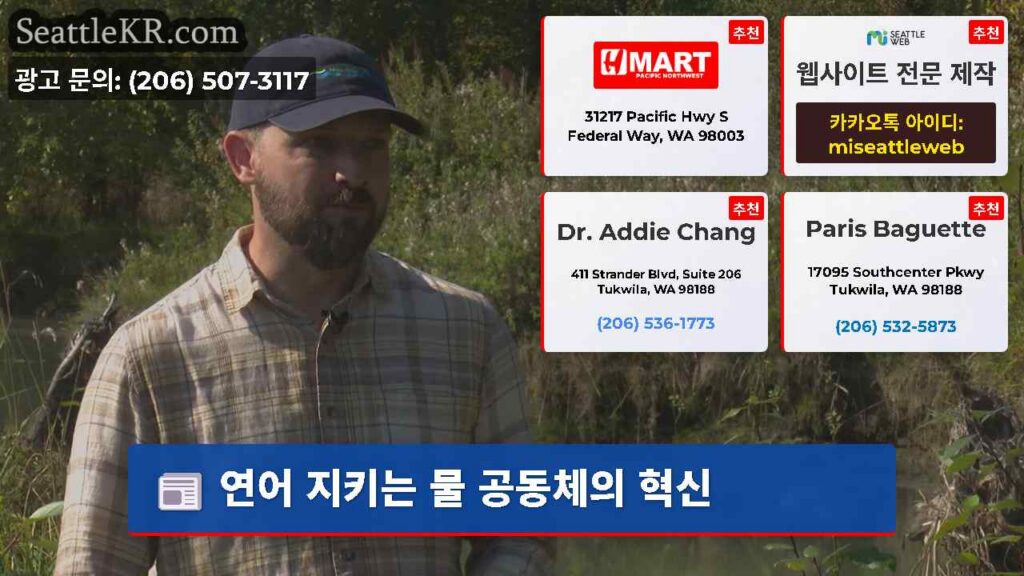 연어 지키는 물 공동체의 혁신