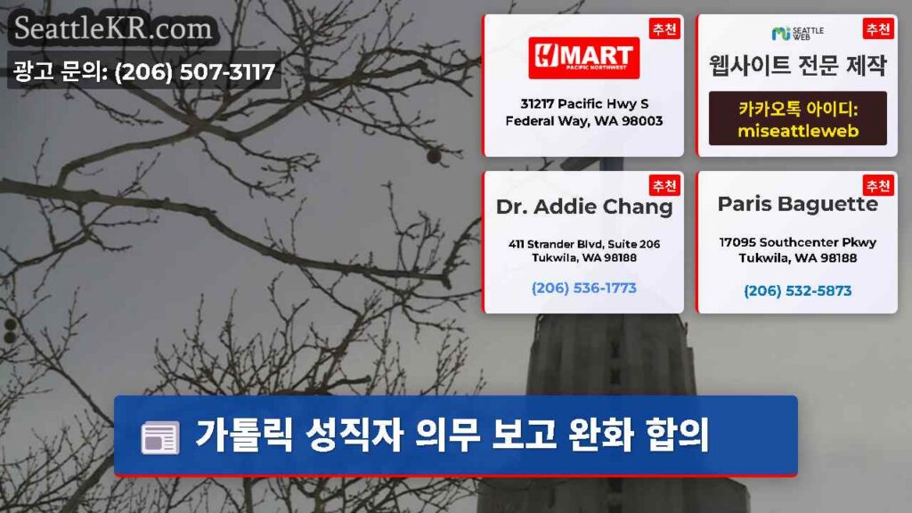 가톨릭 성직자 의무 보고 완화 합의