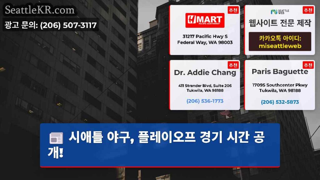 시애틀 야구, 플레이오프 경기 시간 공개!