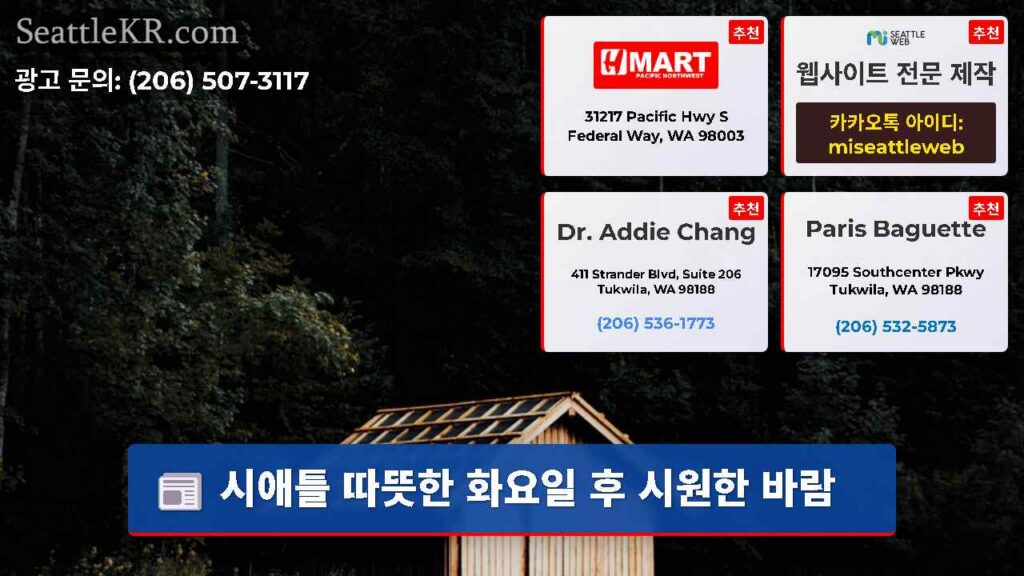 시애틀 따뜻한 화요일 후 시원한 바람