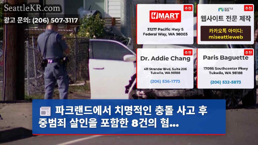 파크랜드에서 치명적인 충돌 사고 후 중범죄 살인을 포함한 8건의 혐...