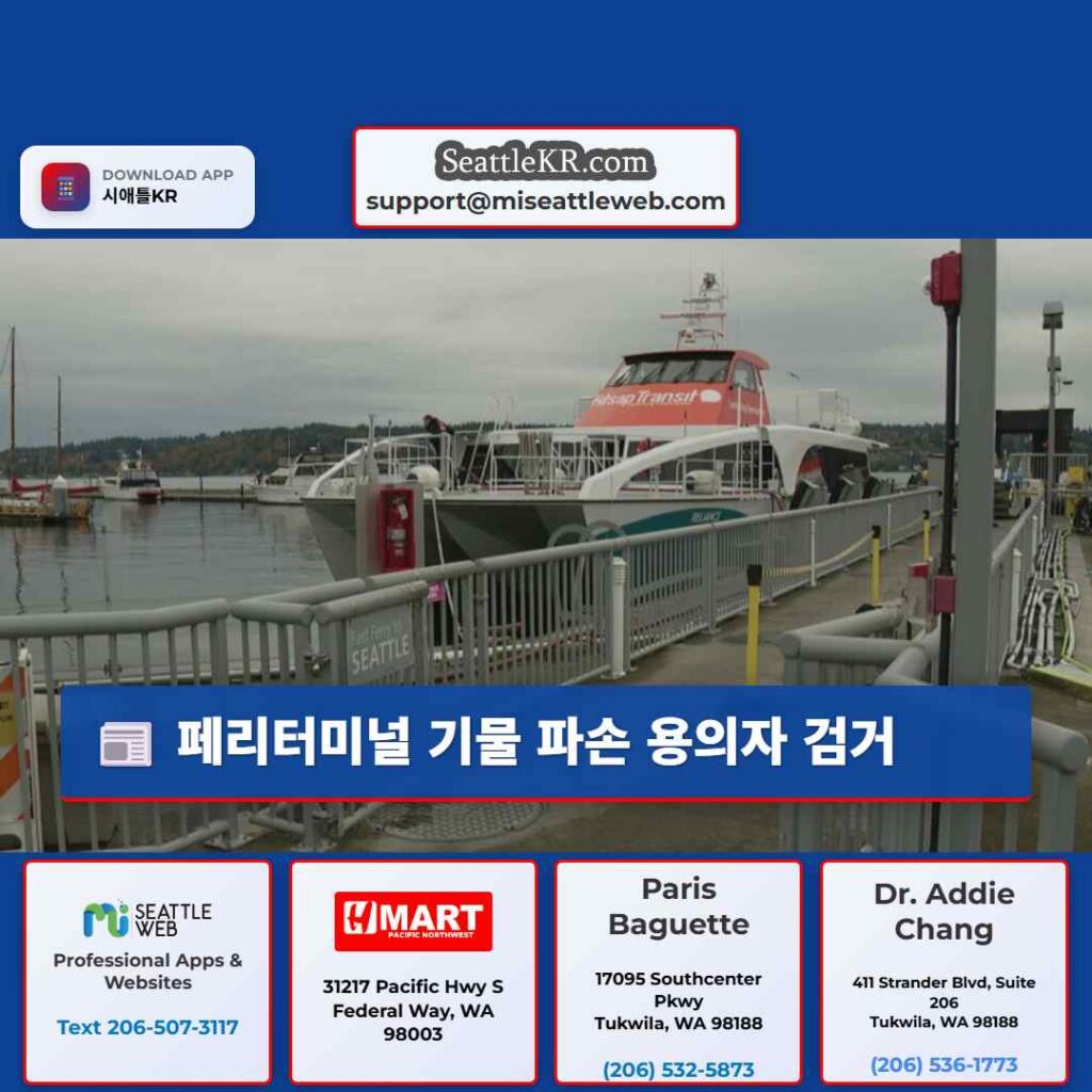 페리터미널 기물 파손 용의자 검거