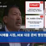 시애틀 시장 ICE 대응 준비 행정명령 발동