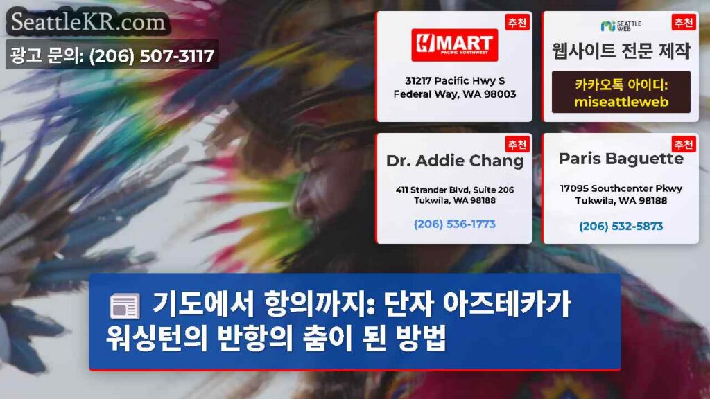 기도에서 항의까지: 단자 아즈테카가 워싱턴의 반항의 춤이 된 방법