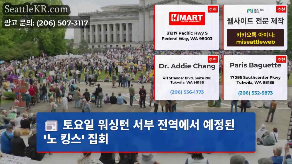 토요일 워싱턴 서부 전역에서 예정된 '노 킹스' 집회